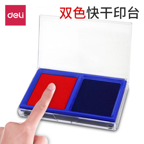 得力快干印台红蓝两色办公财务