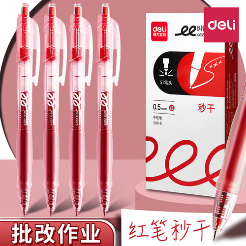 得力按动红笔0.5mm批改作业st头