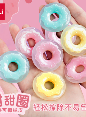 得力热可擦橡皮甜甜圈热敏橡皮摩易擦橡皮擦热可魔磨力可擦中性笔用橡胶擦可擦橡皮批发可擦笔擦拭干净