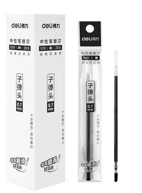 得力笔芯0.7mm子弹头拔帽