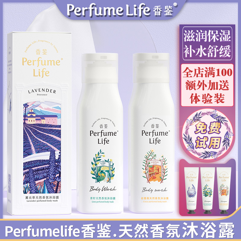 3香鉴沐浴露香水型持久留香白柠檬薰衣草香氛保湿滋润男女丽枫酒店