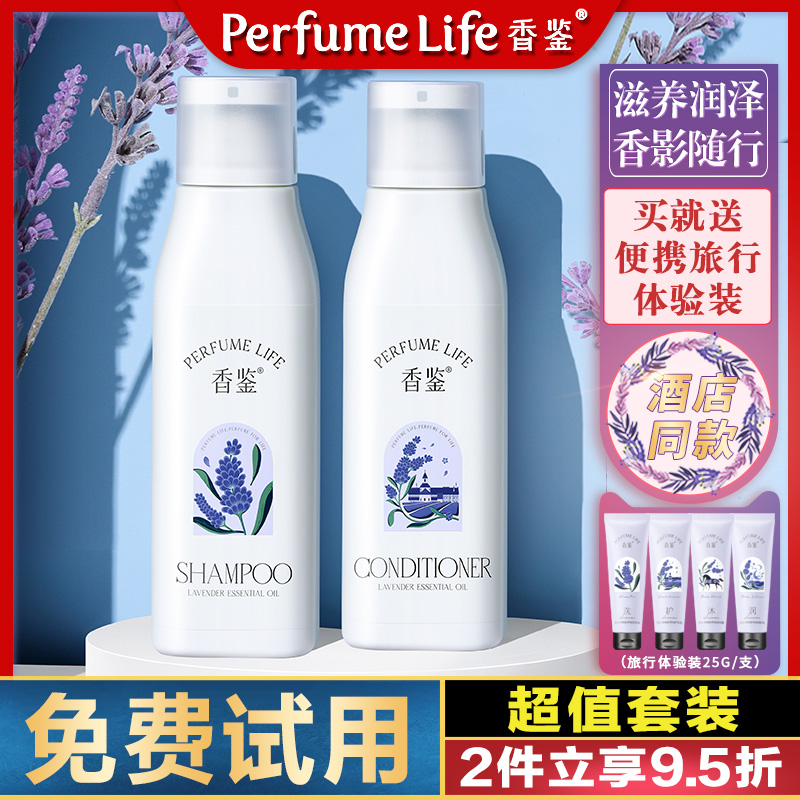 香鉴洗护套装薰衣草精油香氛洗发水护发素沐浴露丽持久留香枫酒店
