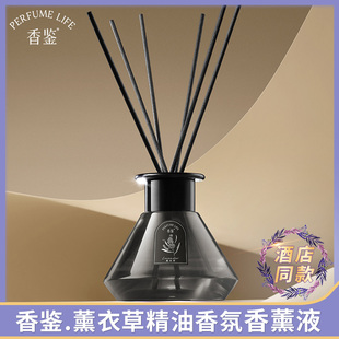 香鉴香薰液薰衣草精油香氛无火藤条补充丽室内家用净味房间枫酒店