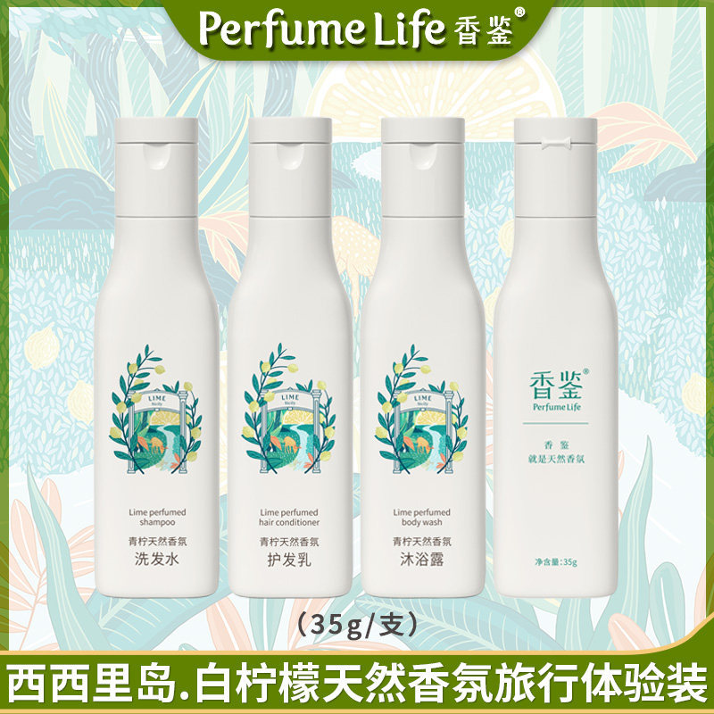 香鉴香水洗发水旅行装小样便携护发素沐浴露洗护套装丽枫酒店正品