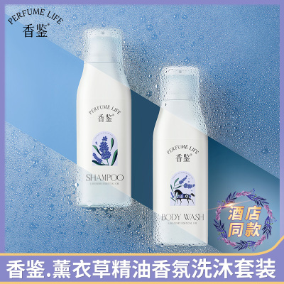 香鉴薰衣草精油香氛洗沐套装正品