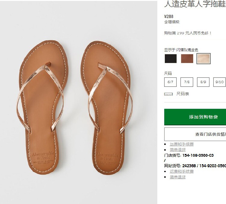 Abercrombie&Fitch美国正品采购新款女舒适防滑耐磨人字拖夹脚拖在类目 女鞋, 拖鞋中 - 来自Buy2taobao.com提供专业的淘宝代购服务