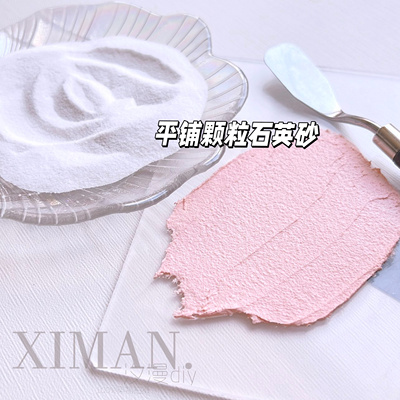 奶油胶手工材料质感颗粒石英砂