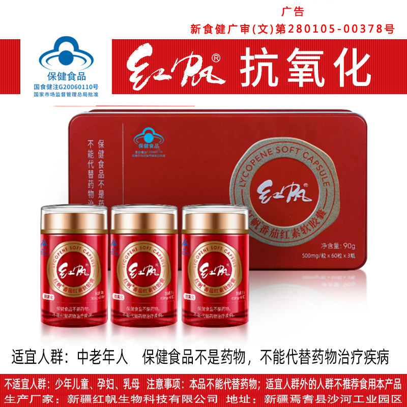 番茄红素软胶囊500mg/粒瓶