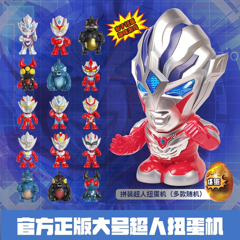 蛋宝乐正版大号超人扭蛋机 男孩玩具 diy 公仔扭扭蛋 盲盒奇趣蛋