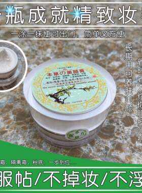 本草美颜膏人参珍珠膏素颜霜男女遮瑕提亮养肤懒人面霜学生贵妇膏