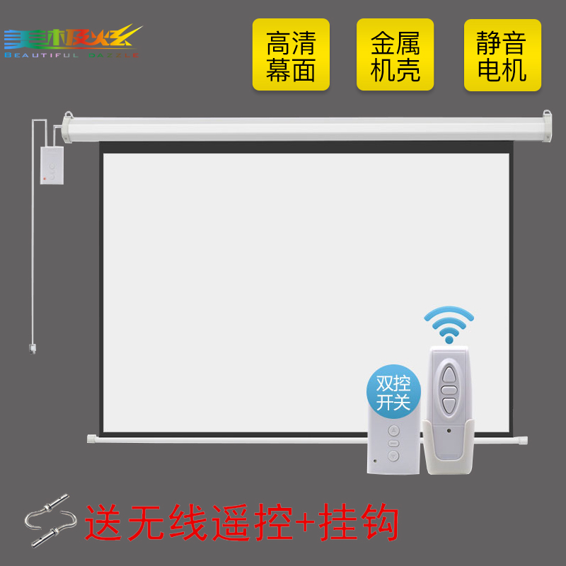 美极炫电动幕布投影幕布72寸84寸100寸120寸150寸高清电动遥控投影仪幕布家用自动升降办公投影屏壁挂抗光幕