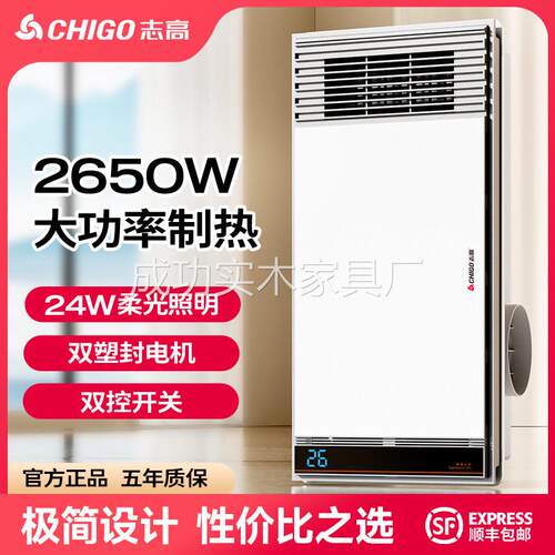 [新疆包邮]Chigo/志高暖风机浴霸灯取暖浴室换排气扇一体集成吊顶