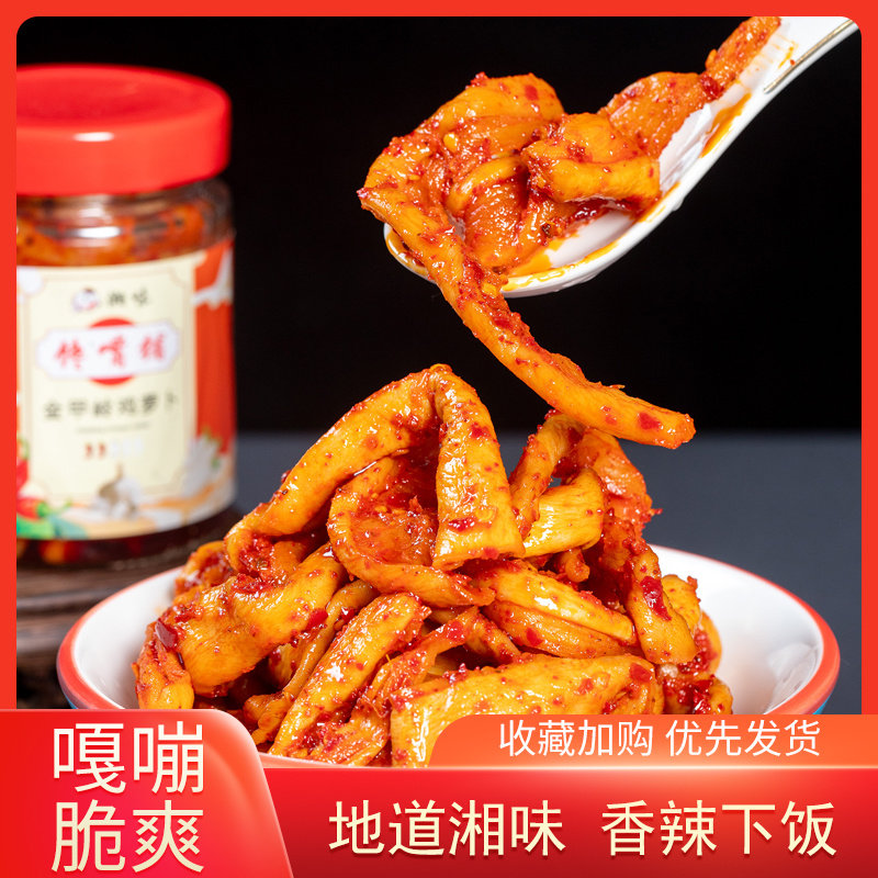 湖南衡阳特产金甲岭鸡萝卜开味下饭菜香辣脆爽瓶装腌制萝卜干,水产肉类/新鲜蔬果/熟食,酱菜/下饭菜/外婆菜,淘宝优惠券,粉丝福利购,淘宝优惠卷