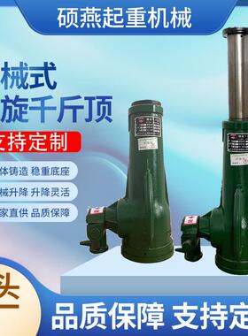 螺旋式千斤顶手摇机械式1016/20/25/32/50100吨200320