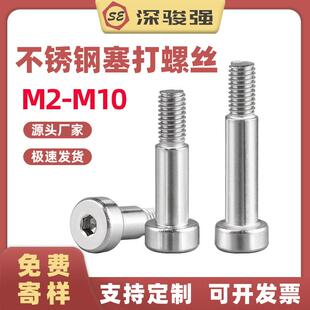 304不锈钢塞打螺丝内六角轴33凸肩等高限位螺栓￠8**6赛打螺钉