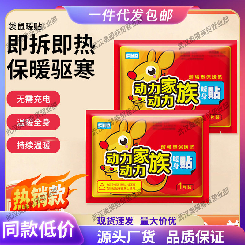 动力家族暖宝宝大号热贴宫暖身贴发热贴暖宫贴暖贴宝宝腰腹贴包邮