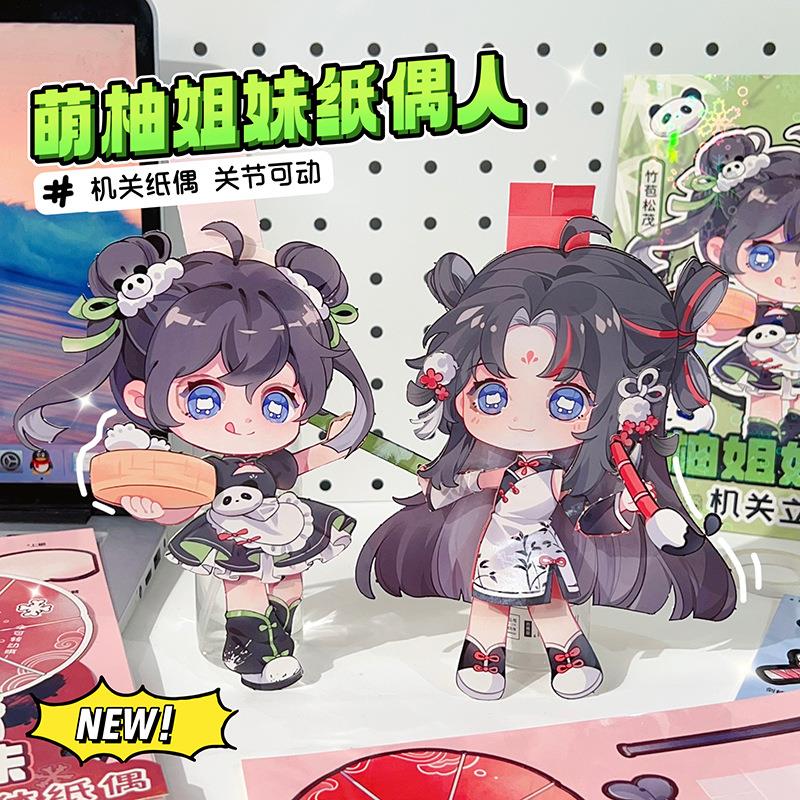 萌柚姐妹古风纸偶人可动3D立体纸片人儿童DIY手工玩具书安静书图片