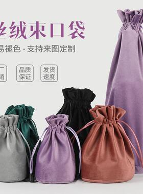 丝绒圆底束口袋高档超柔软抽绳红酒包装袋饰品珠宝绒布袋子可定制