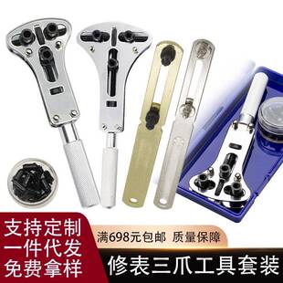手表维修工具修表专用拆后盖开盖器机械表修理拆表套装家用换电池