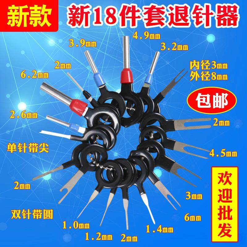 拆卸汽车通用高硬度端子退针器线束拔取工具推取挑针退出器41件套