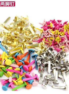 厂家儿童手工两脚钉 幼儿园diy制作皮影戏装饰彩色圆头双脚钉