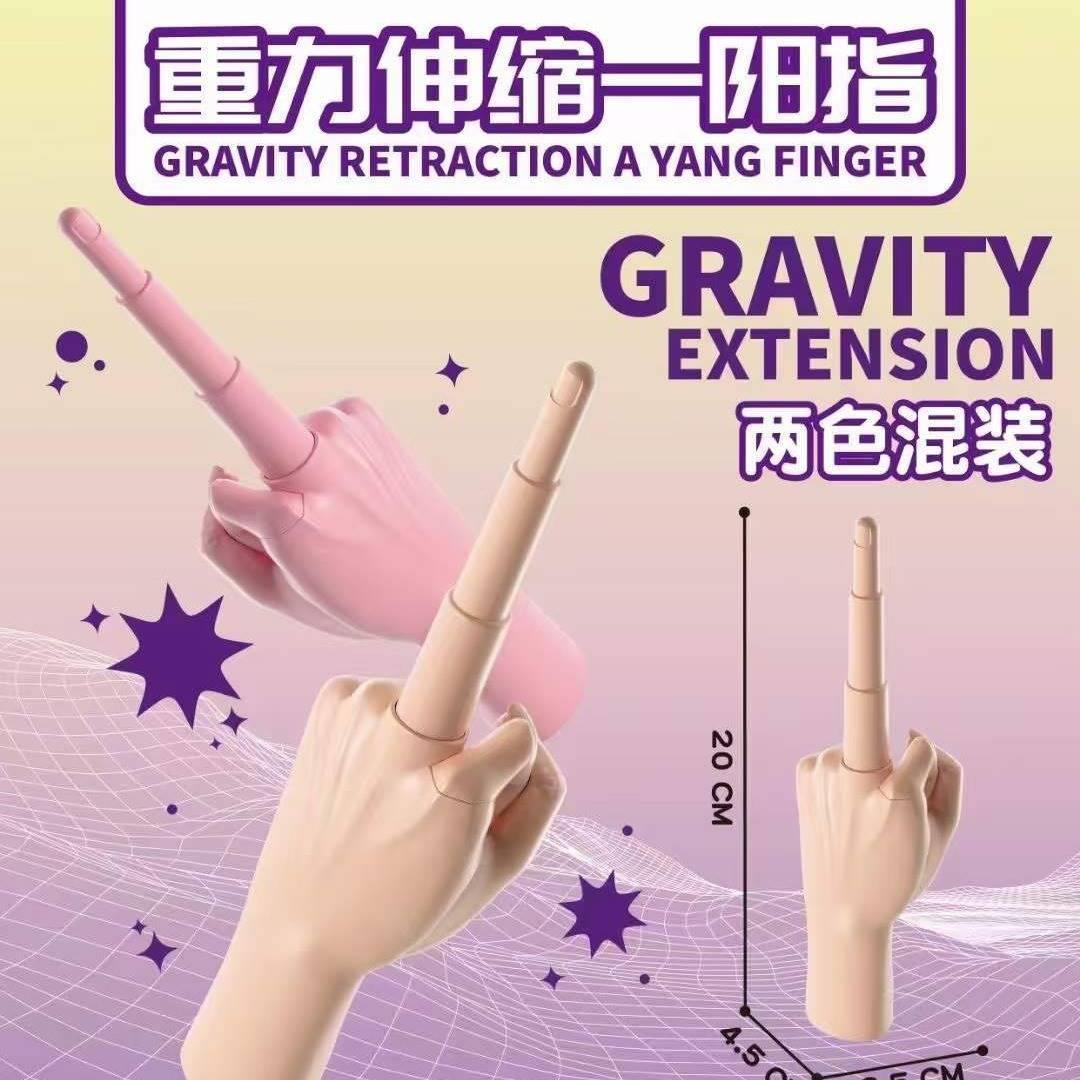 $$3d中指伸缩剑手指重力收缩恶搞创意友好手势罗卜鄙视刀解压玩具
