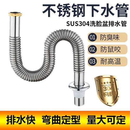 不锈钢波纹下水波纹管 防水弯 沉水弯 洗脸洗手盆防臭防虫排水管