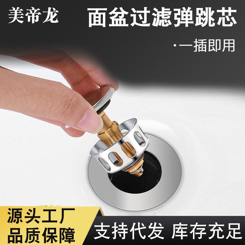 全铜弹跳盖过滤网提篮塞头台盆洗手盆洗脸盆落水器面盆下水器配件