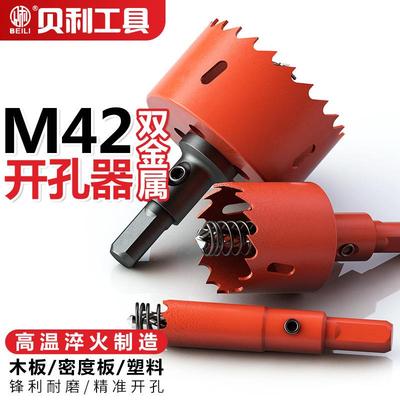 开口扩孔器工具42双金属开孔器塑料管铁皮灯筒木工耐用配件木头