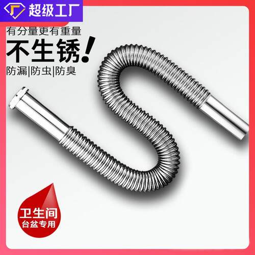 不锈钢洗脸盆面盆下水管金属软管洗手池配件台盆波纹管防臭排水管