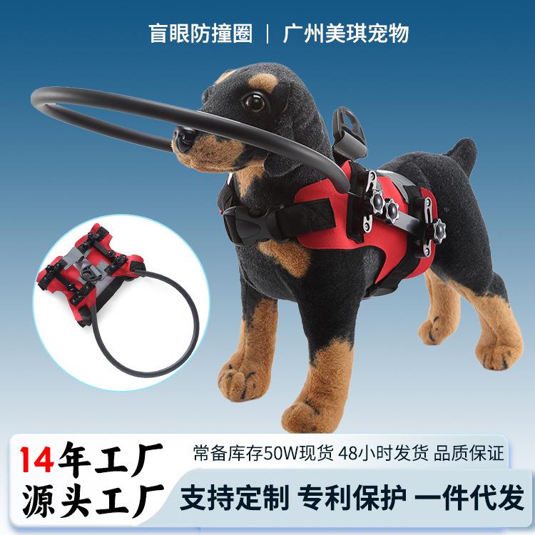 狗狗防撞圈宠物防障碍物保护罩 狗猫盲眼防撞失明动物保护防碰撞