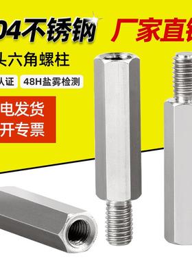 8*+10/1510*+15304不锈钢单头六角柱阴阳螺柱内外牙隔离柱