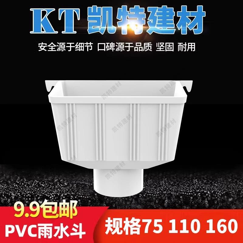 不锈钢雨水斗110pvc排水管接水漏斗落水管75两用落水斗下水管配件