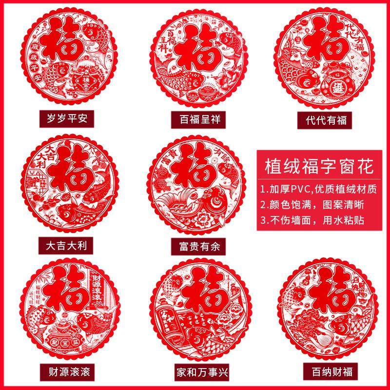 新年玻璃贴纸窗户布置用品房间装饰福字门贴剪纸春节窗花贴玻璃贴
