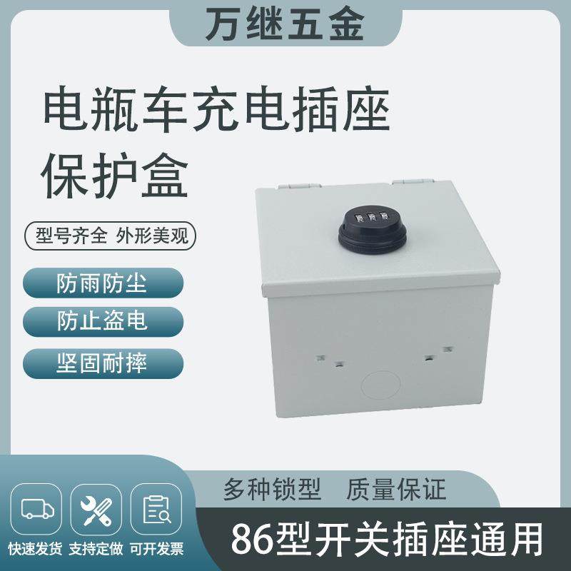 电瓶车防溅盒86型开关插座锁盒子带锁防盗电户外电动车充电防水盒