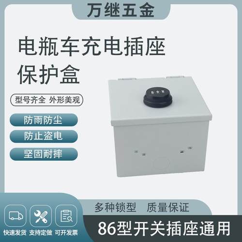电瓶车防溅盒86型开关插座锁盒子带锁防盗电户外电动车充电防水盒