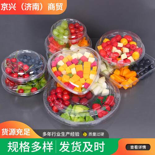 一次性水果盘塑料透明鲜果切盒水果捞打包装盒圆形沙拉拼盘果切盒
