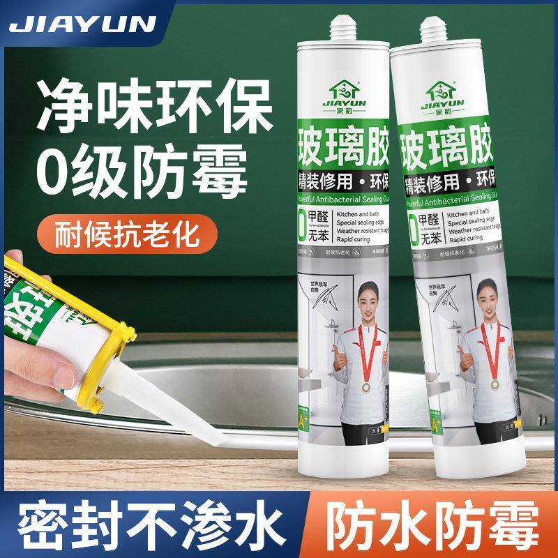 玻璃胶防水防霉厨卫胶美容胶马桶密封胶防水胶强力胶结构胶瓷白胶