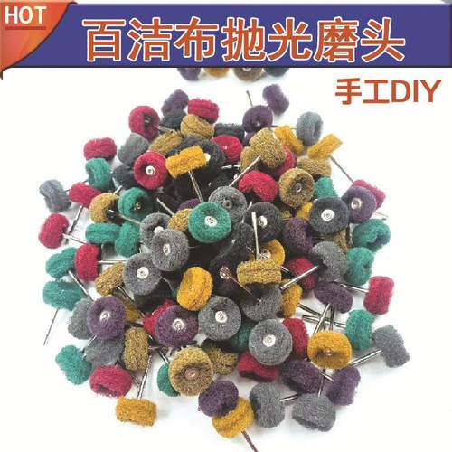 钻头百洁布纤维磨头圆形6柄砂拉丝去毛刺不锈钢圆柱形抛光吊磨