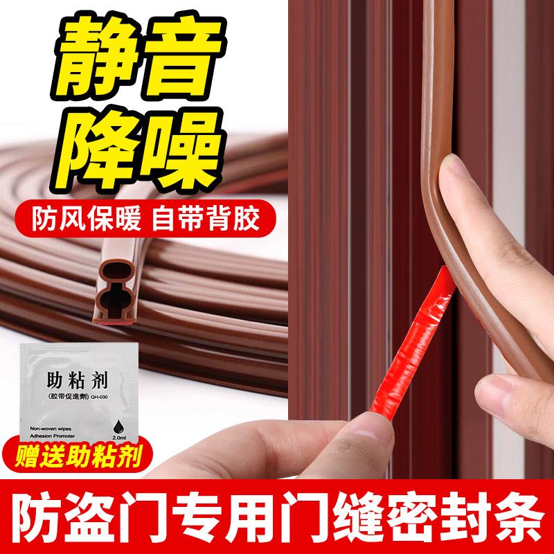 防盗门密封条入户门缝门底隔音门贴木门框静音防撞窗户密封胶自粘