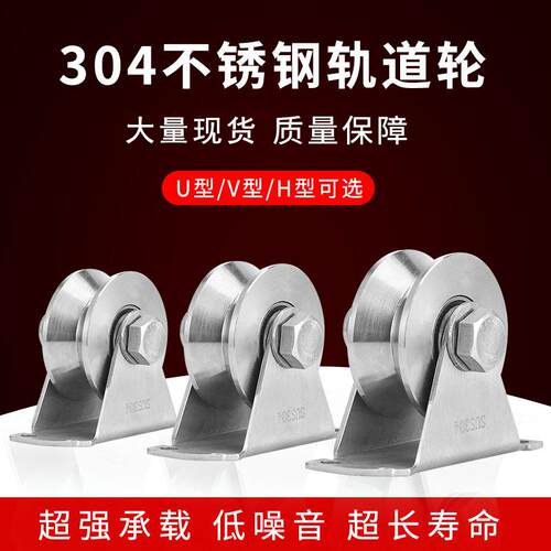 04不锈钢滑轮 型轨道轮型定滑轮单轮钢丝绳吊轮平移门轴承滑轮