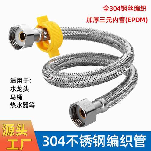 马桶洗手盆热水器304水管金属不锈钢水龙头连接软管进水冷热管子.