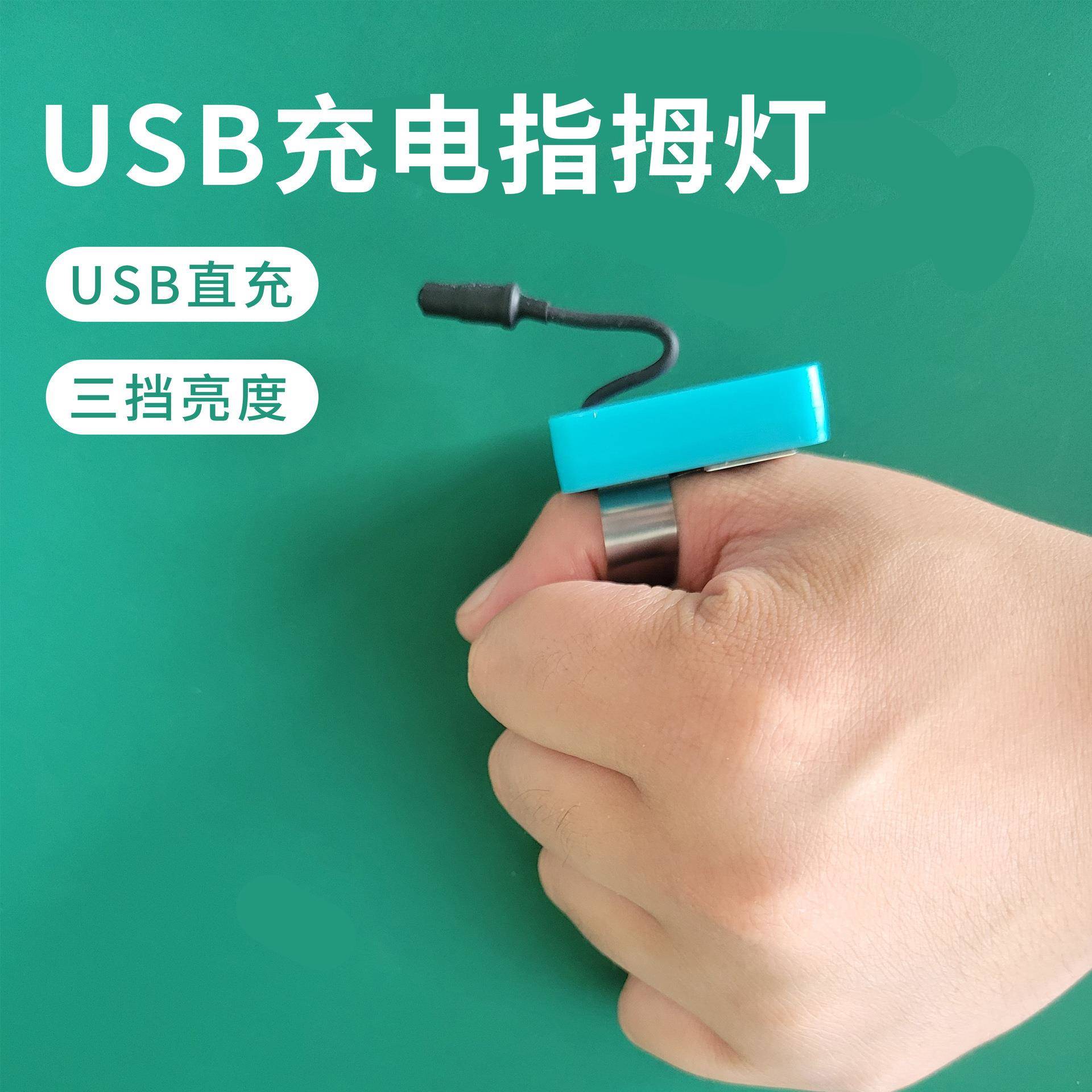 采儿指母灯采耳充电工具掏耳朵手指灯专业手握拇指灯发光挖耳usb