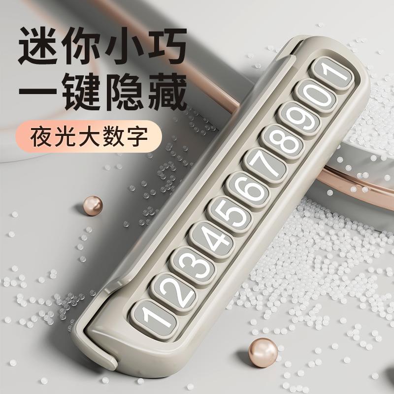 挪车电话牌高级感汽车临时停车号码牌女士车内女神用品移车牌女生