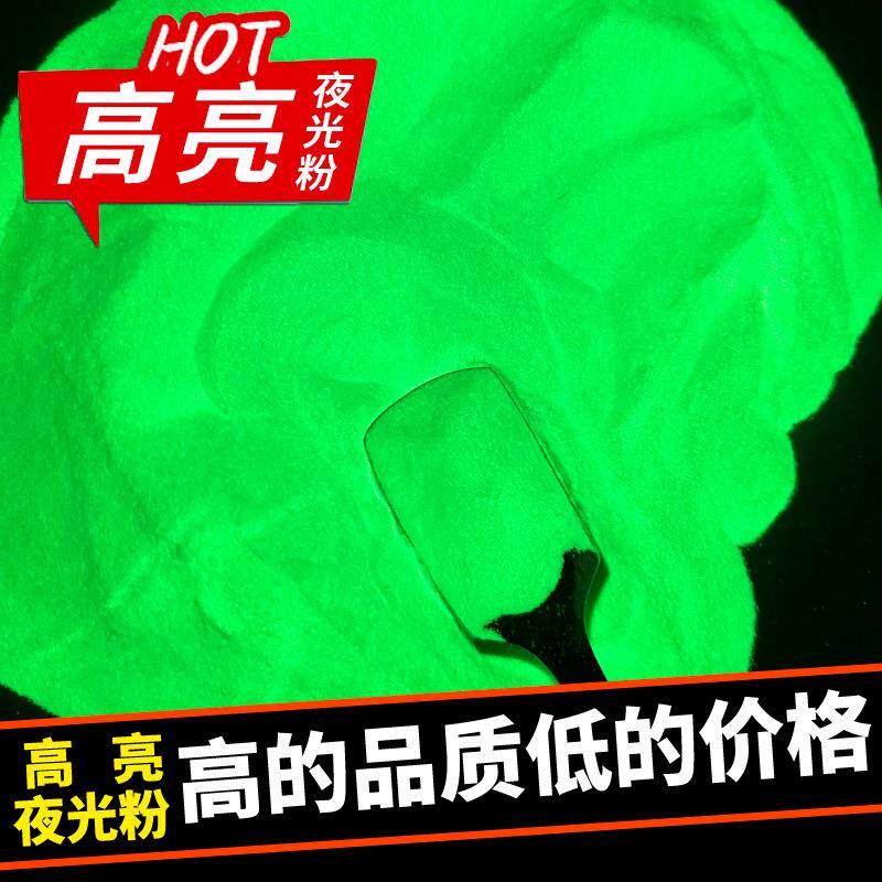 厂家直销涂料油漆油墨长效夜光粉超亮荧光粉高防水夜光粉一公斤装