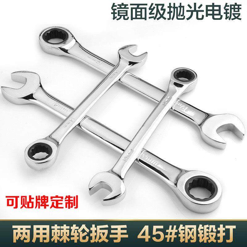 6 7 8 9 10 11 12 13 14 15 16 17 18 19 20号棘轮两用开口扳手