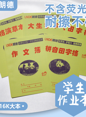中小学生16k大本作业本三年级大田字格生字本语文本英语本数学本