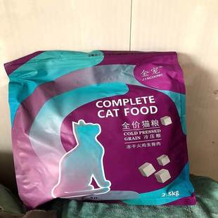 金宠猫粮幼猫1 12个月三文鱼味幼猫专用主粮离乳期奶糕天然小猫咪