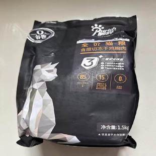 醇粹猫粮纯粹黑标猫粮旗舰店官方正品成幼存粹萃全价无谷冻干10kg