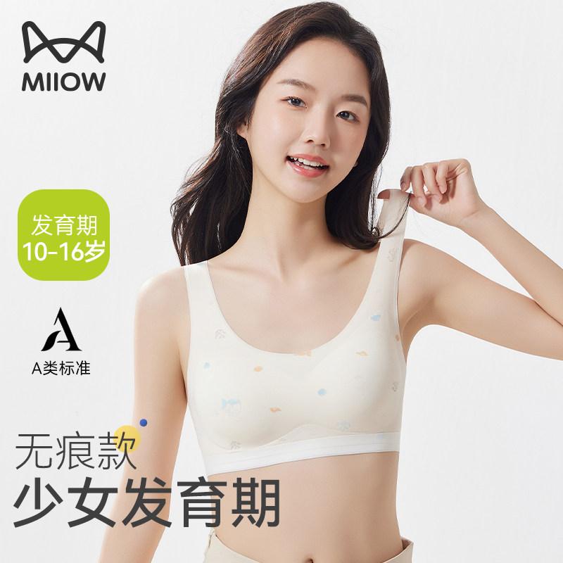 猫人少女文胸高中生发育期内衣抹胸运动背心初中学生胸罩二三阶段,童装/婴儿装/亲子装,发育内衣/抹胸,淘宝优惠券,粉丝福利购,淘宝优惠卷